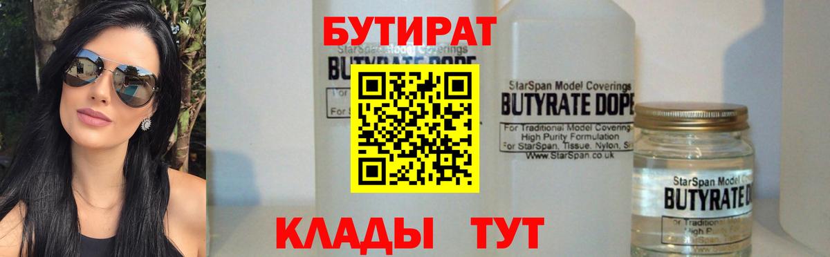 Бутират вода Нарткала