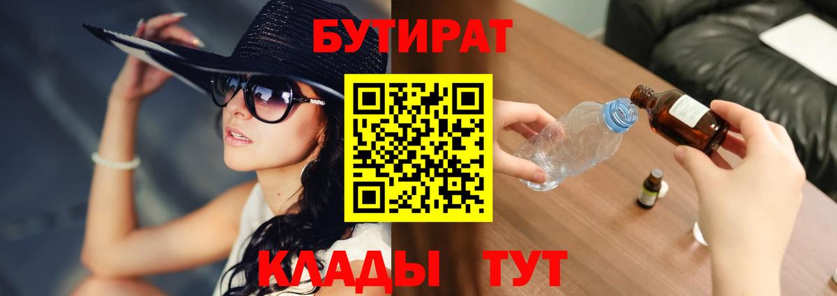 БУТИРАТ BDO  Вход с VPN  Нарткала 