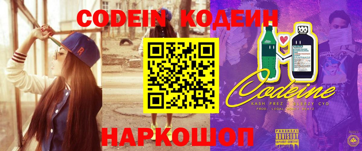 Нарткала  Codein напиток Lean (лин)  Вход с VPN  Codein Purple Drank 