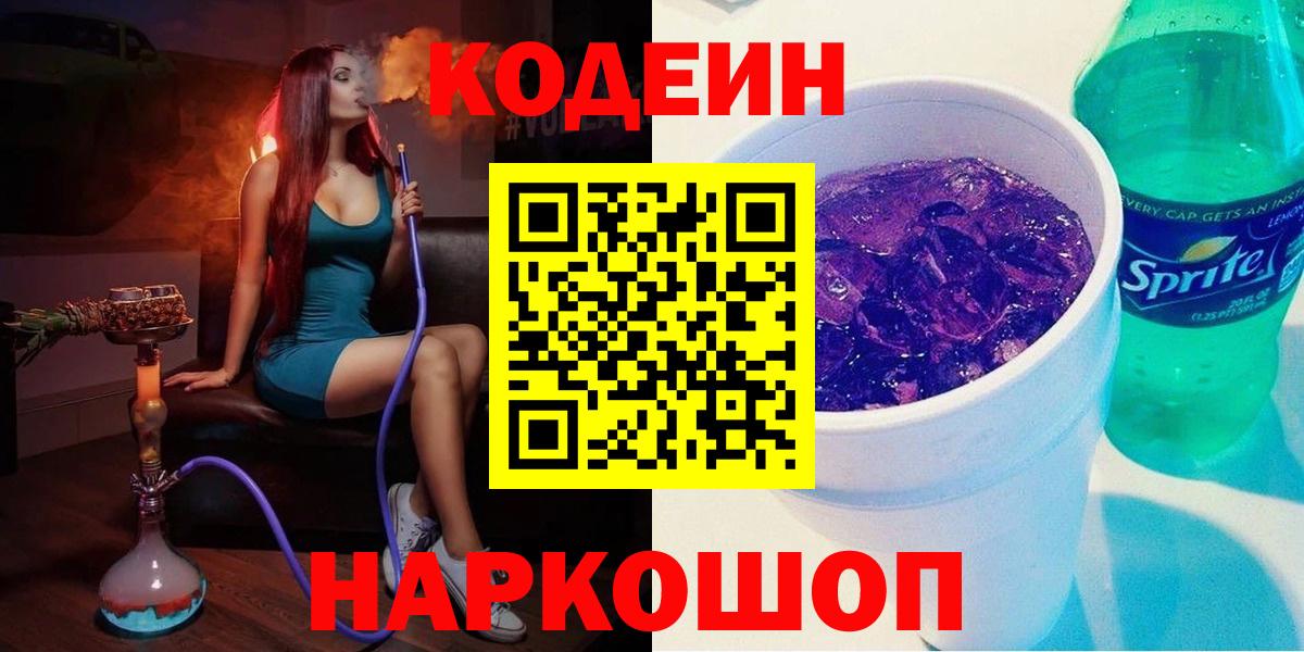 Codein Purple Drank Нарткала