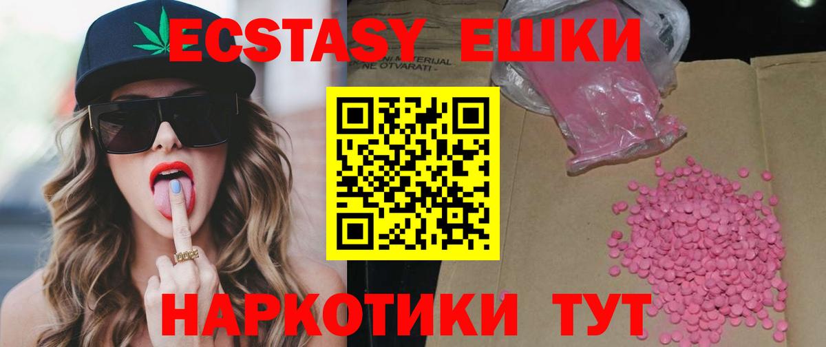Экстази 250 мг Нарткала