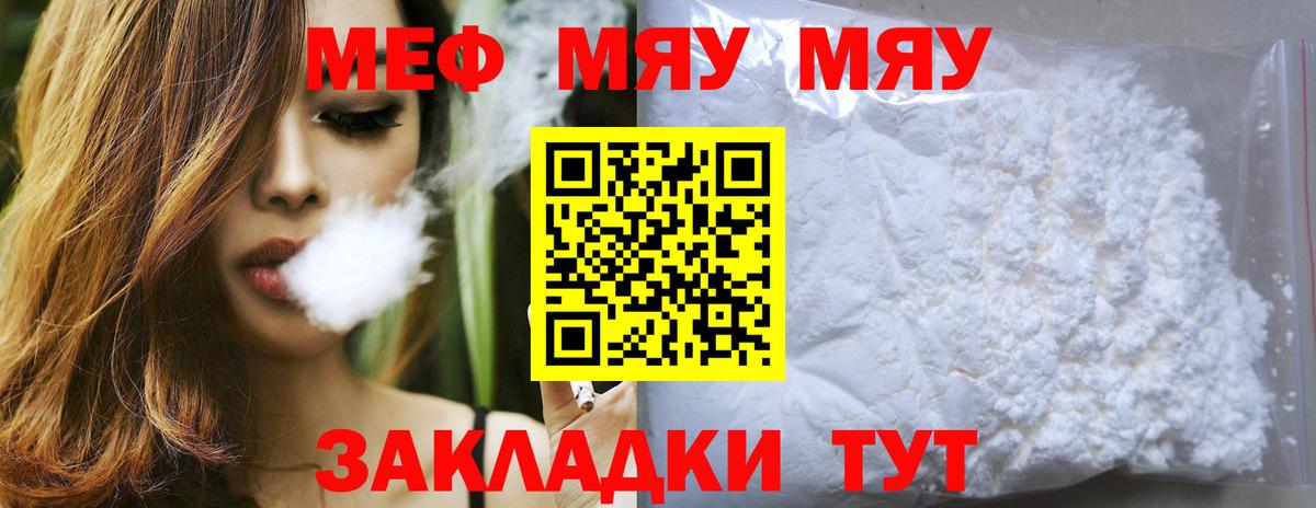 Меф мяу мяу Нарткала